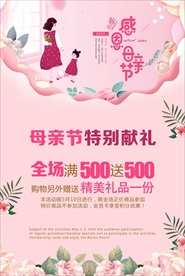 母亲节促销