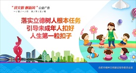 讲文明树新风公益广告