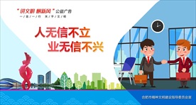 讲文明树新风公益广告