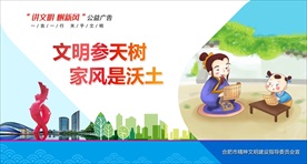 讲文明树新风公益广告