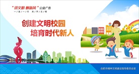 讲文明树新风公益广告