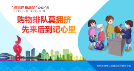 讲文明树新风公益广告