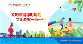 讲文明树新风公益广告