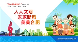 讲文明树新风公益广告