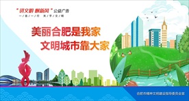 讲文明树新风公益广告