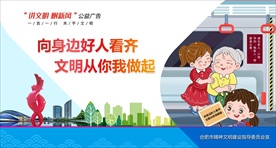 讲文明树新风公益广告