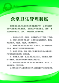 食堂卫生管理制度牌