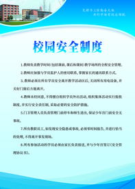 校园安全制度牌