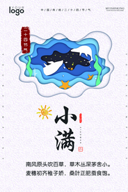 小满海报