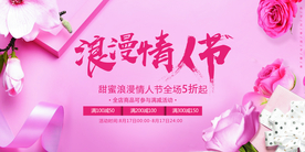 浪漫情人节展板