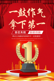 企业文化奖杯海报