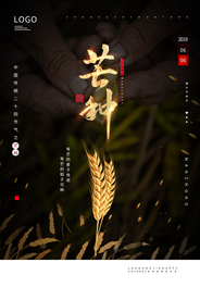 芒种金色麦穗海报
