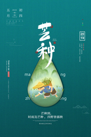 芒种绿色海报