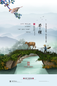 芒种古风人物小桥海报