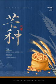 芒种金色海报