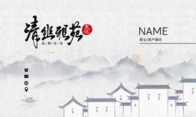 古风地产毛笔字名片