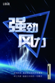 强劲风力活动海报