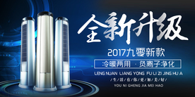 全新升级家电活动展板