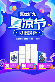 夏季清爽优惠季