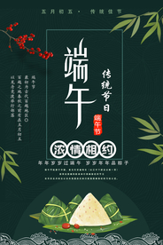 端午节传统节日