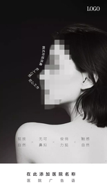 整形海报 鼻整形