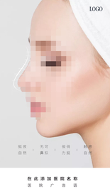 整形海报 鼻整形