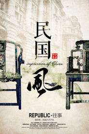 复古民国风海报图片