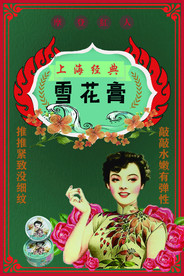 复古雪花膏促销海报图片