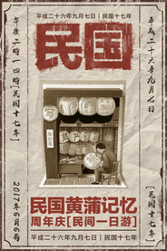 复古民国风海报图片