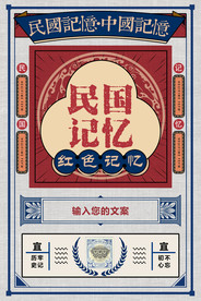 复古民国风海报图片