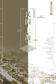 复古民国风海报图片