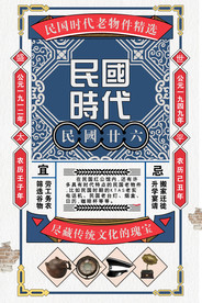 复古民国风海报图片