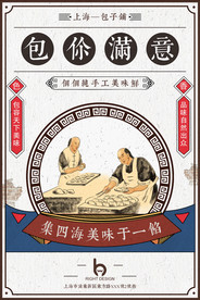 复古民国风海报图片