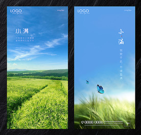 小满 节气 地产 微信