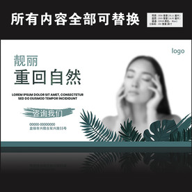 靓丽整形美容医院海报设计图片