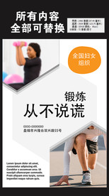 健康运动锻炼从不说谎海报