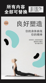 瑜伽健身房塑形曲线美体海报