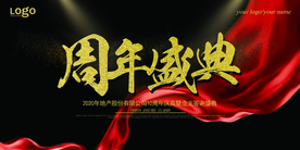 周年盛典