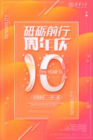 周年庆
