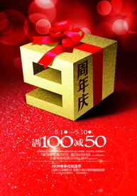 周年庆