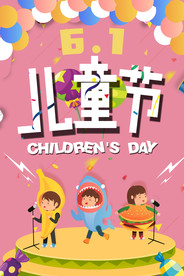 六一儿童节卡通创意海报