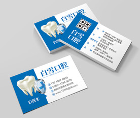 口腔诊所名片