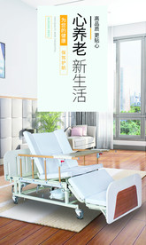 家用护理床海报