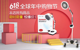 618全球年中购物节产品海报
