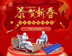 电商新春活动页