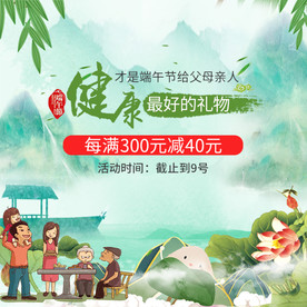 端午电商满减活动页