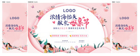 母亲节活动