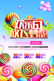 六一儿童节海报