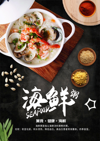 海鲜