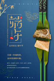 端午节意境海报